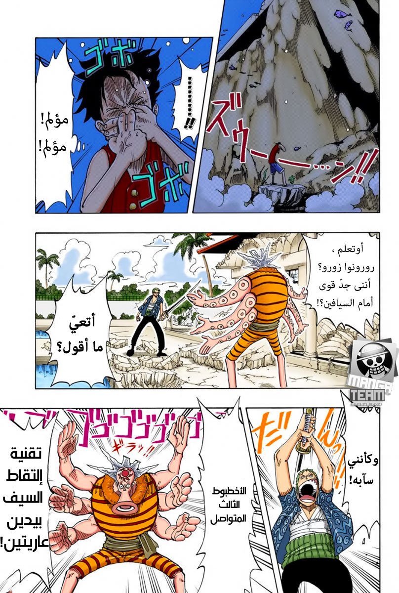 One Piece: Chapter 84 - Page 6