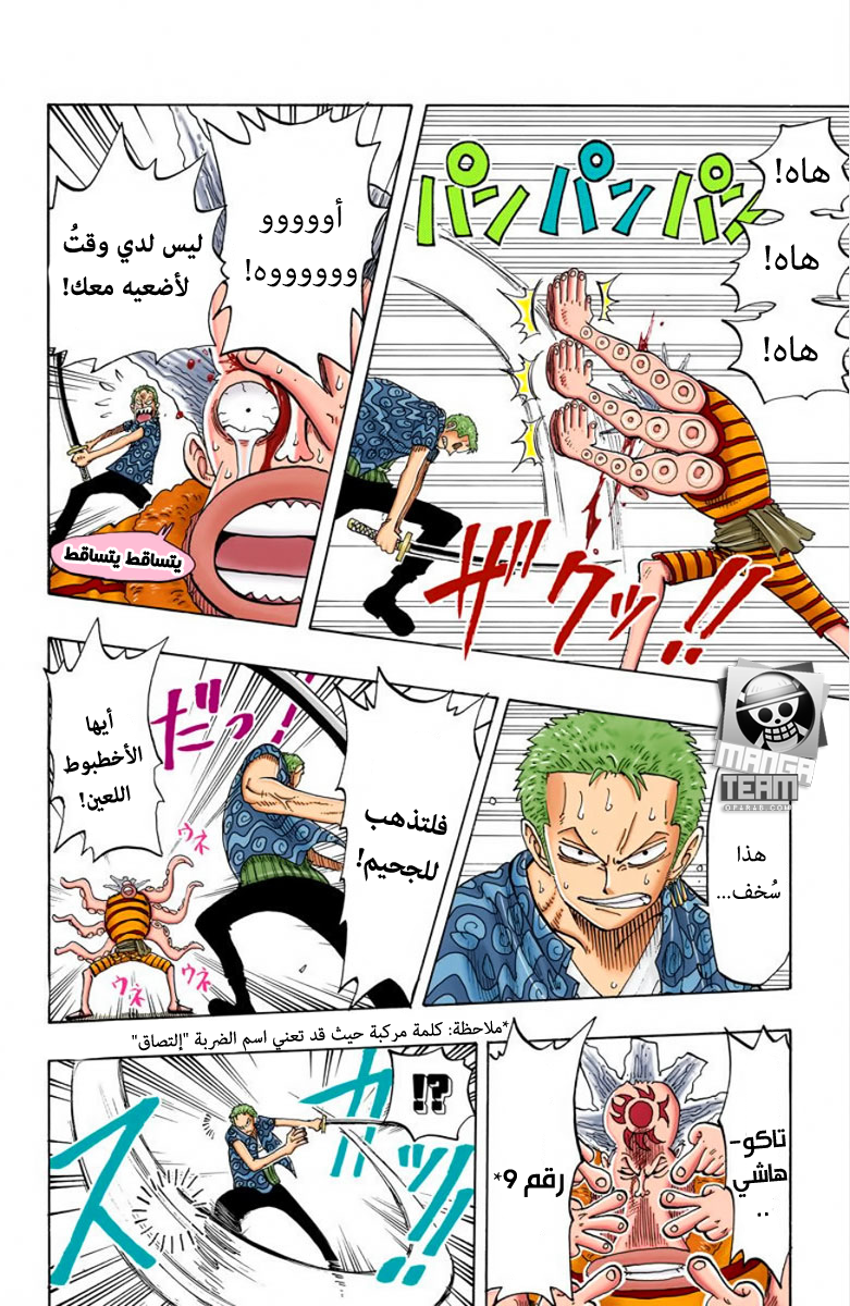 One Piece: Chapter 84 - Page 7