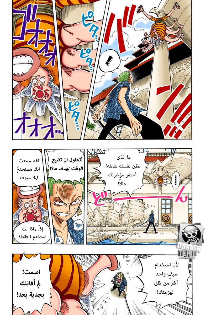One Piece: Chapter 84 - Page 8