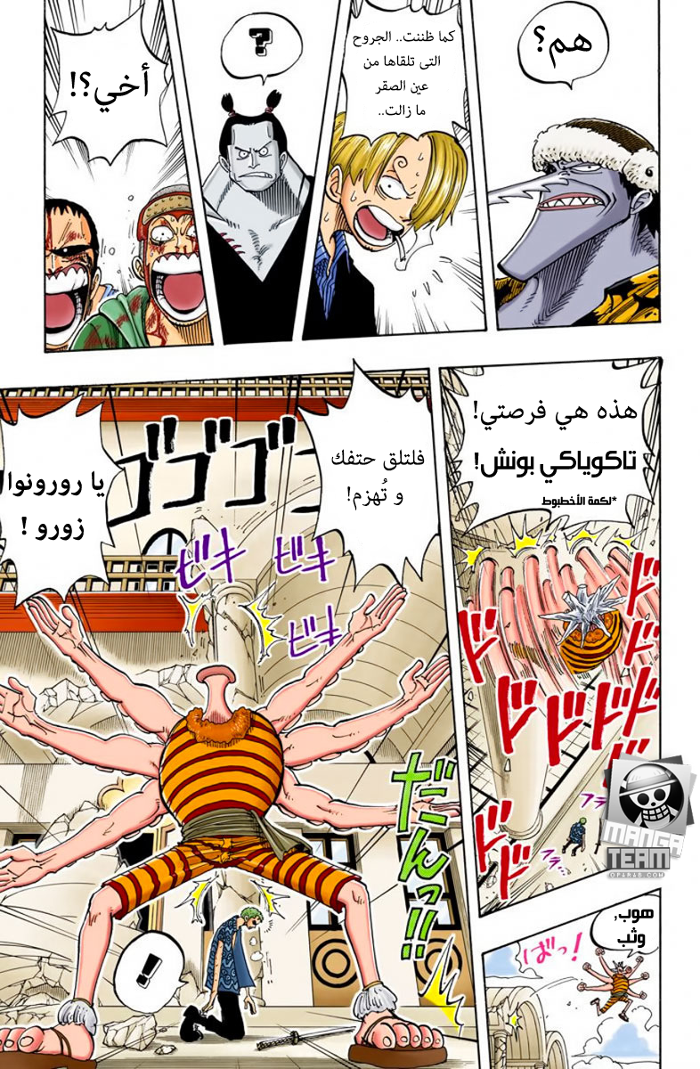 One Piece: Chapter 84 - Page 12