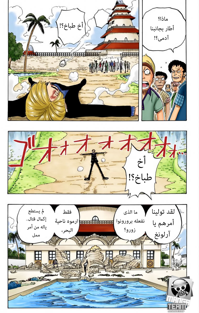 One Piece: Chapter 84 - Page 15