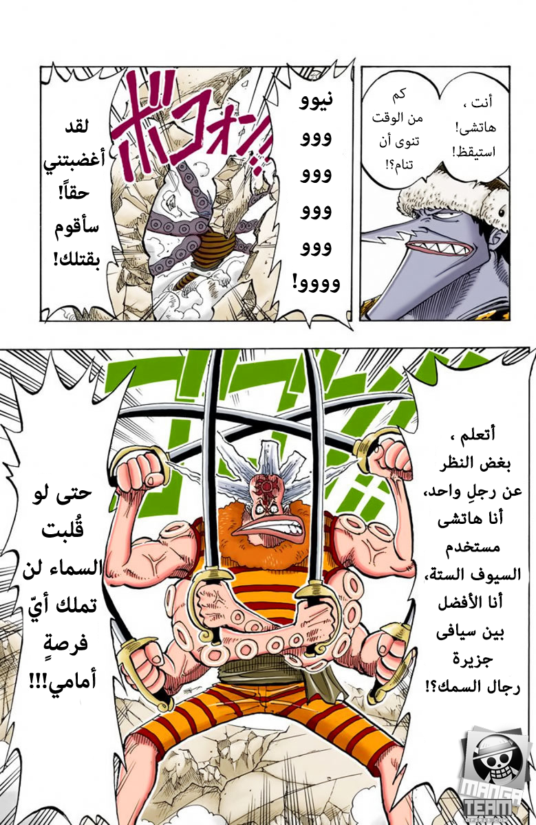 One Piece: Chapter 84 - Page 16