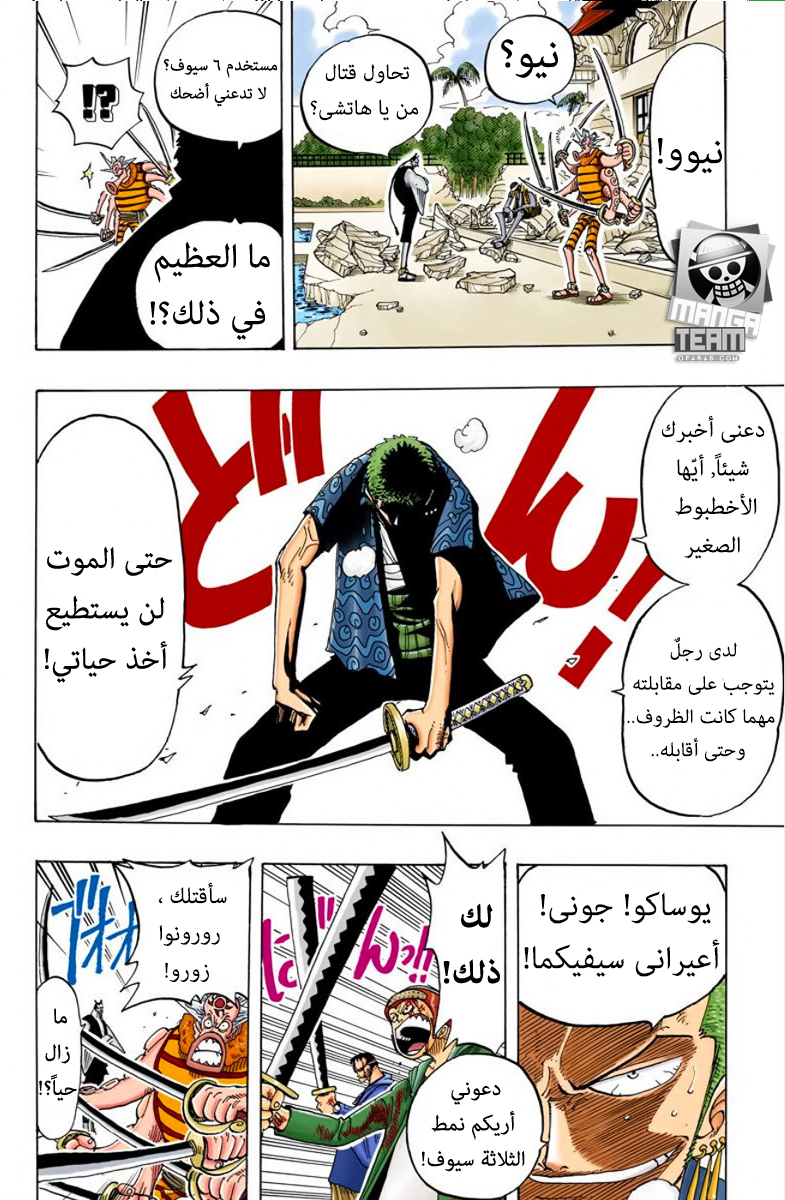 One Piece: Chapter 84 - Page 17