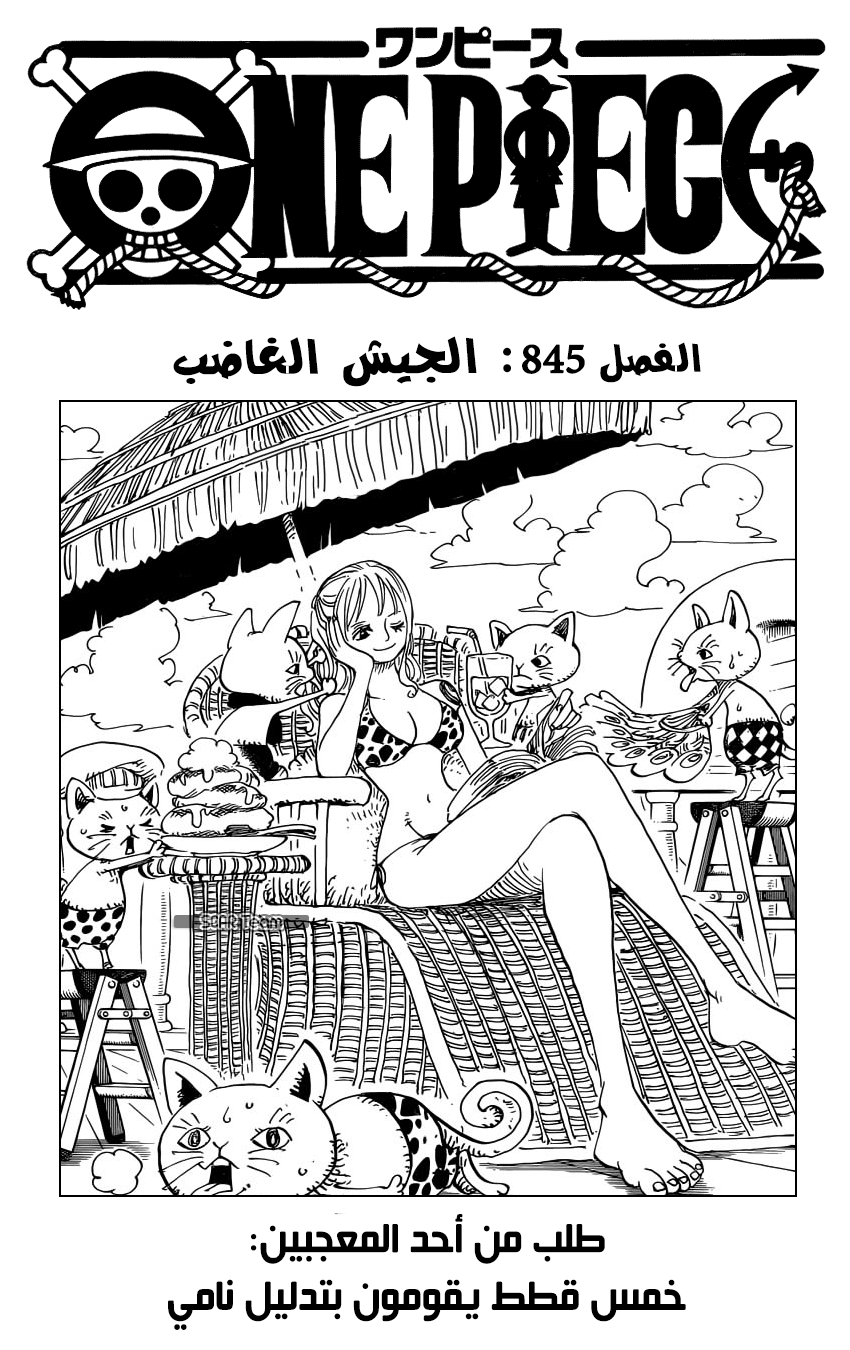 One Piece: Chapter 845 - Page 2