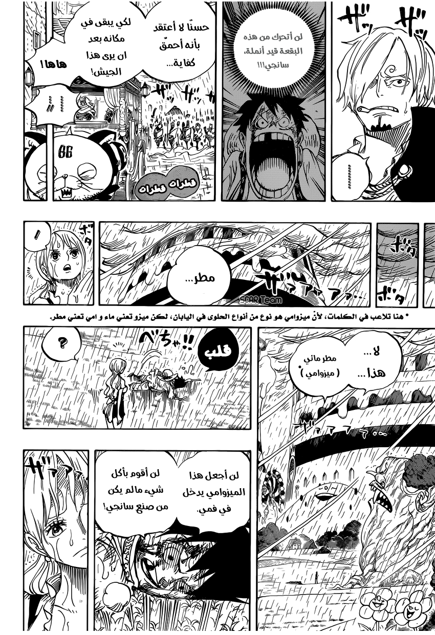 One Piece: Chapter 845 - Page 7