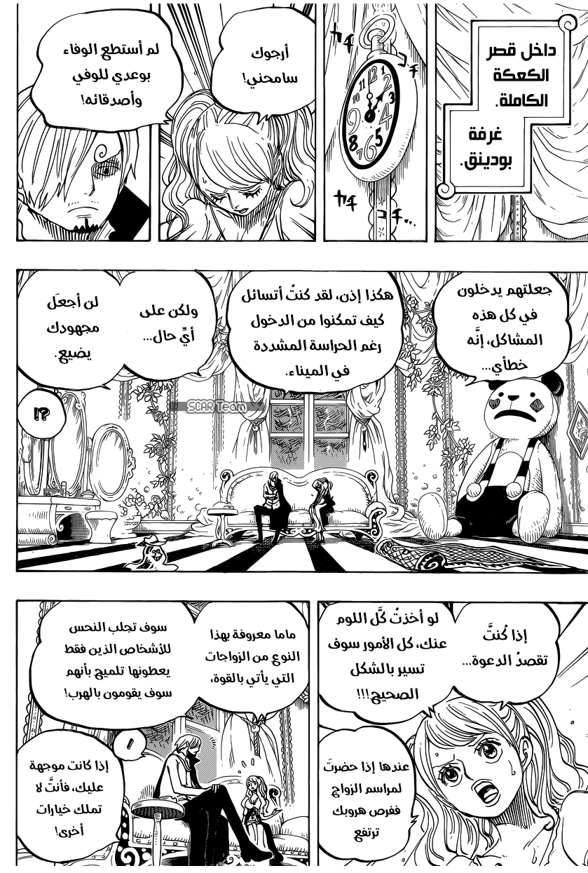 One Piece: Chapter 845 - Page 12