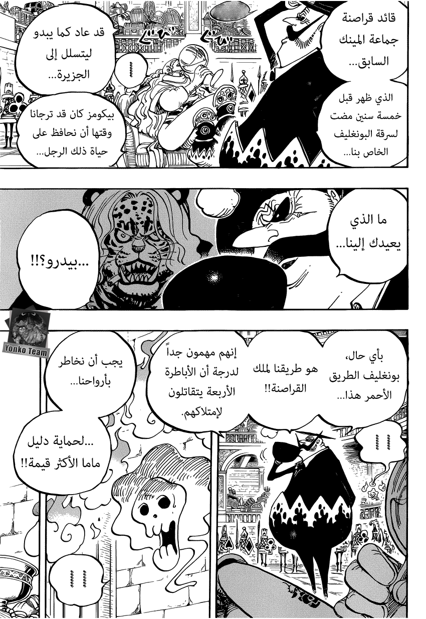 One Piece: Chapter 846 - Page 15