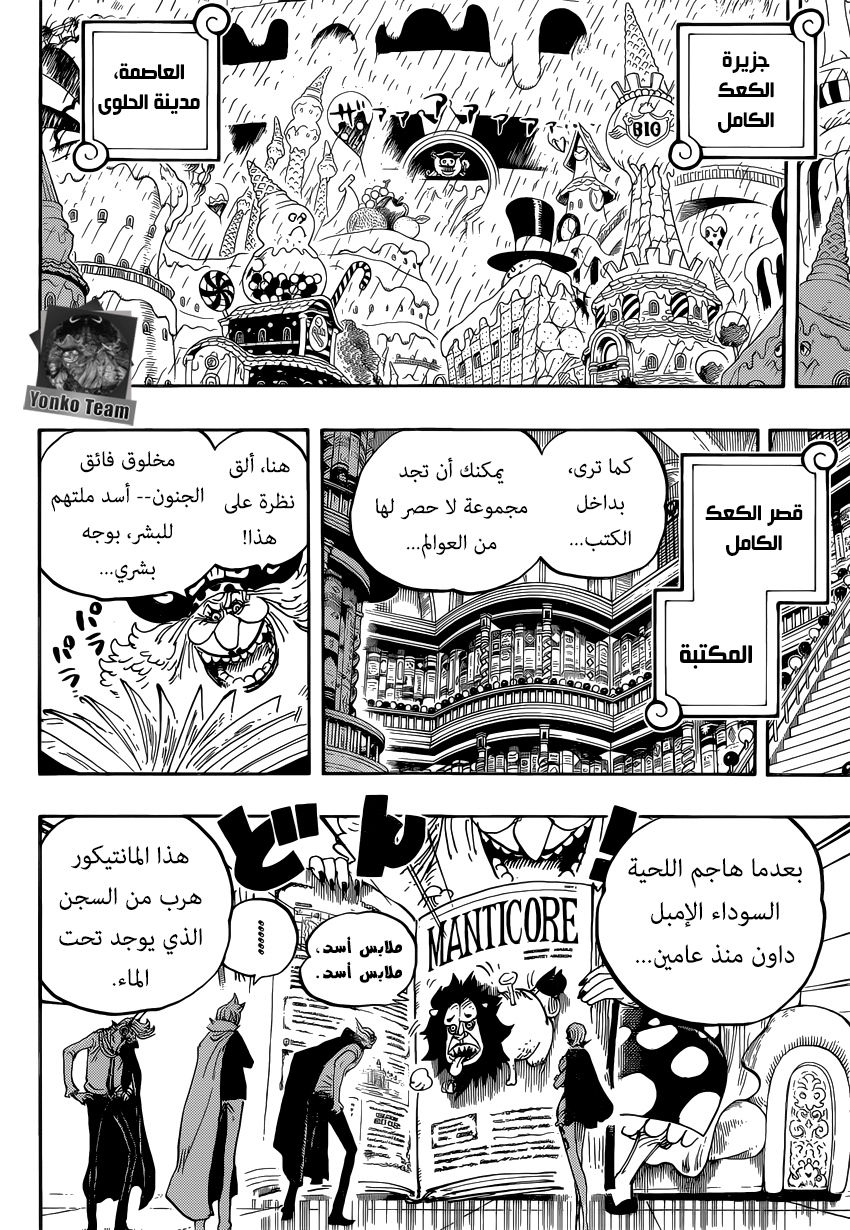 One Piece: Chapter 847 - Page 4
