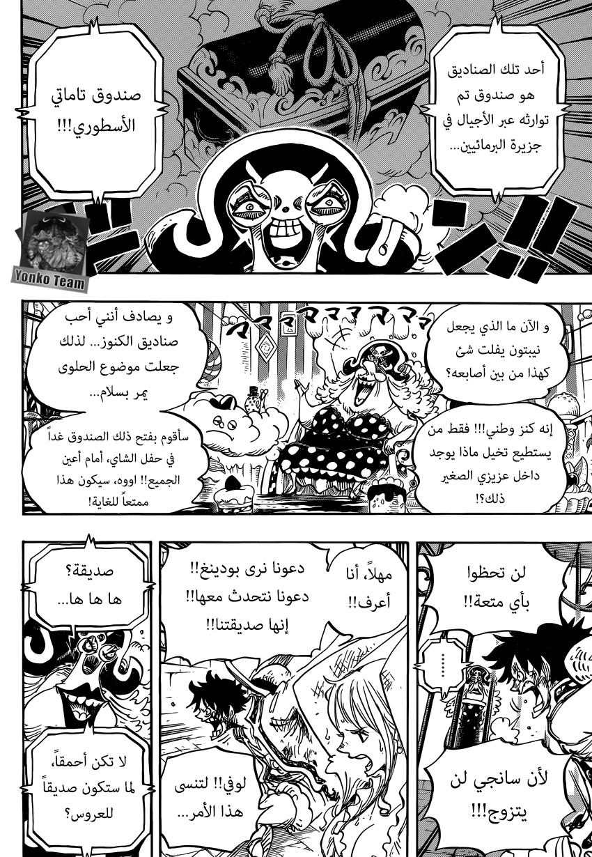 One Piece: Chapter 847 - Page 12
