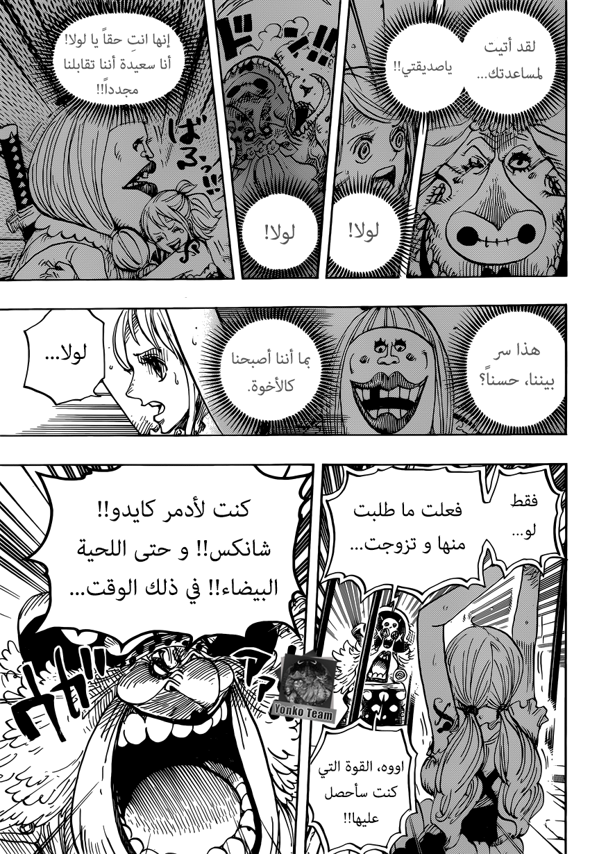 One Piece: Chapter 847 - Page 15