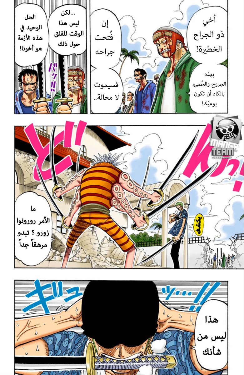 One Piece: Chapter 85 - Page 2