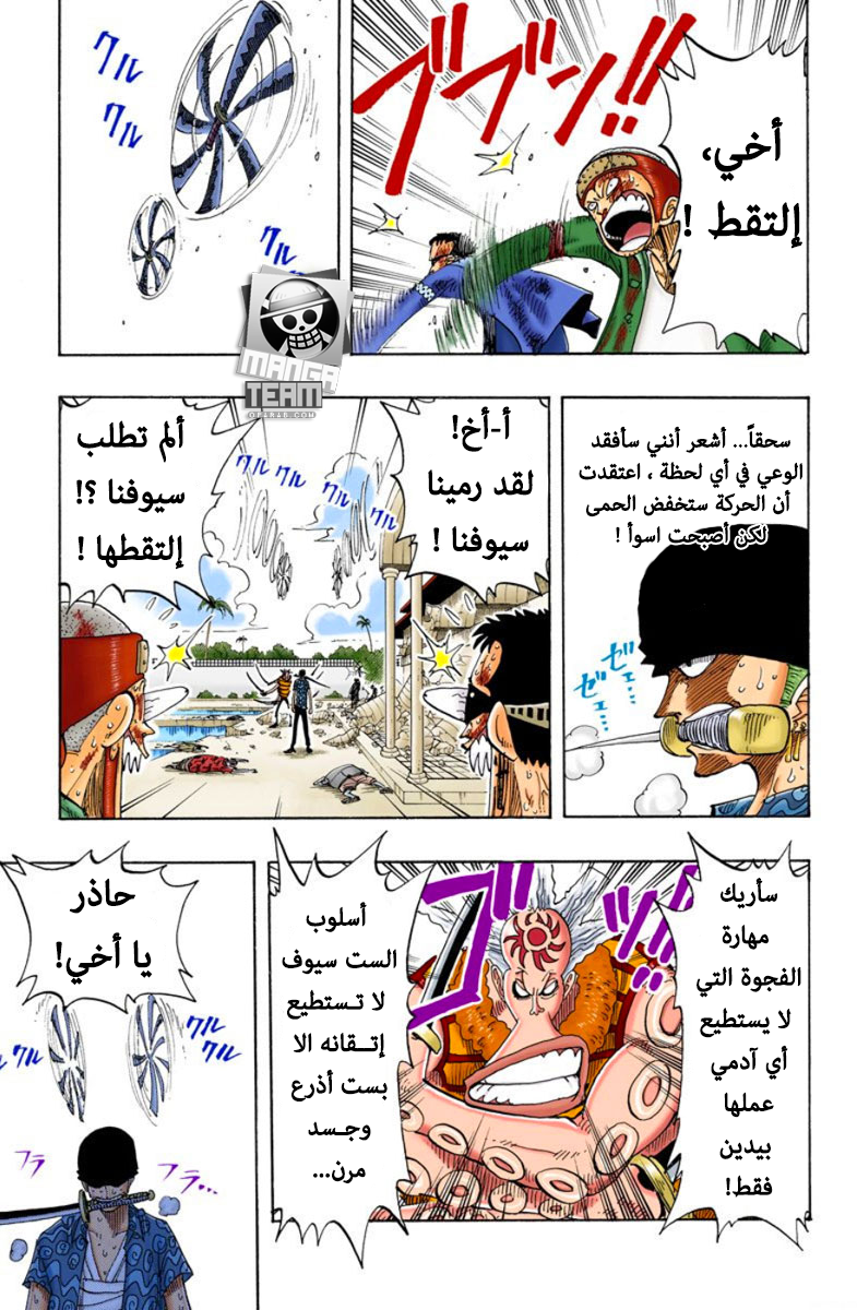 One Piece: Chapter 85 - Page 3