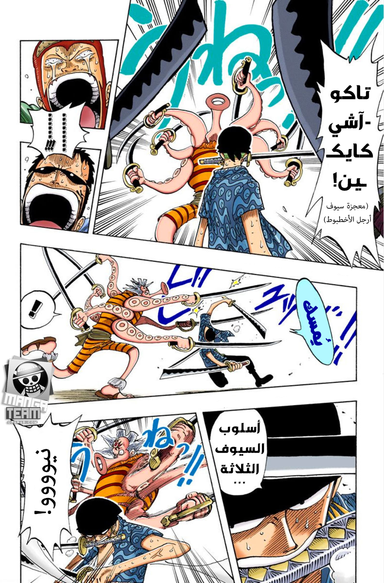 One Piece: Chapter 85 - Page 4