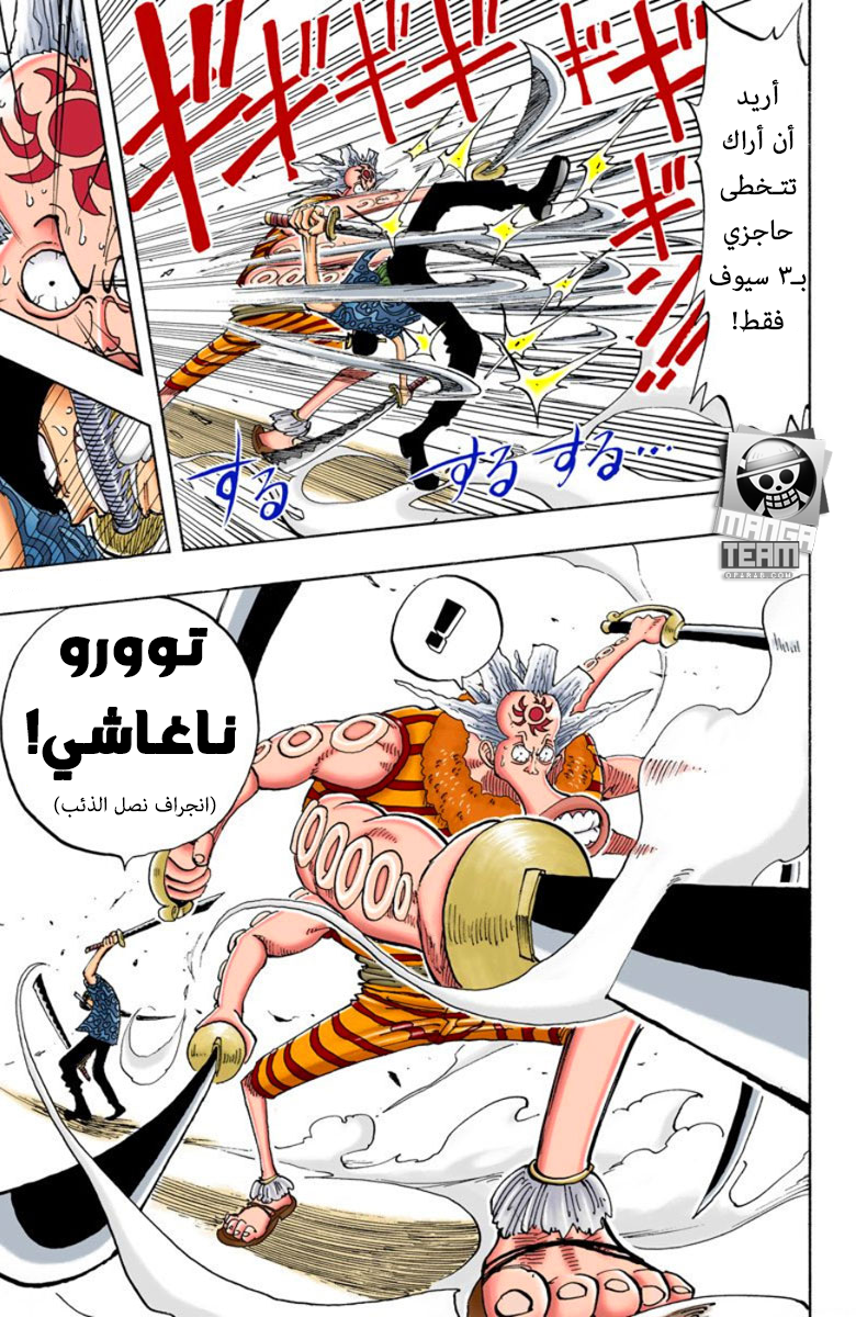 One Piece: Chapter 85 - Page 5