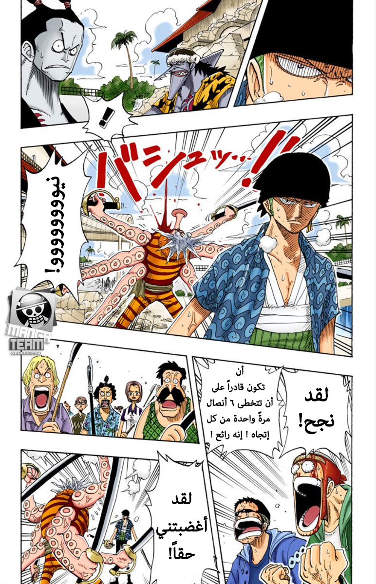One Piece: Chapter 85 - Page 6