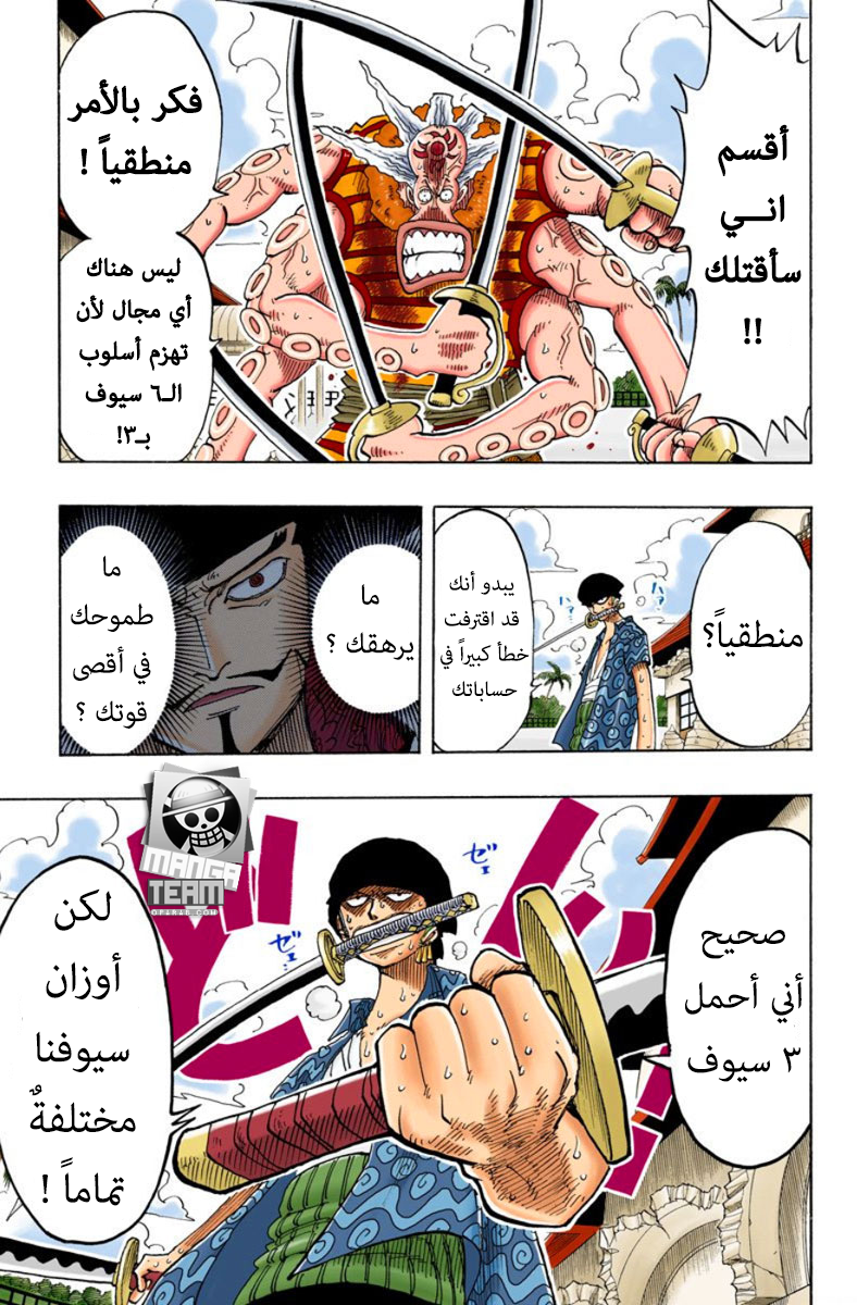 One Piece: Chapter 85 - Page 7