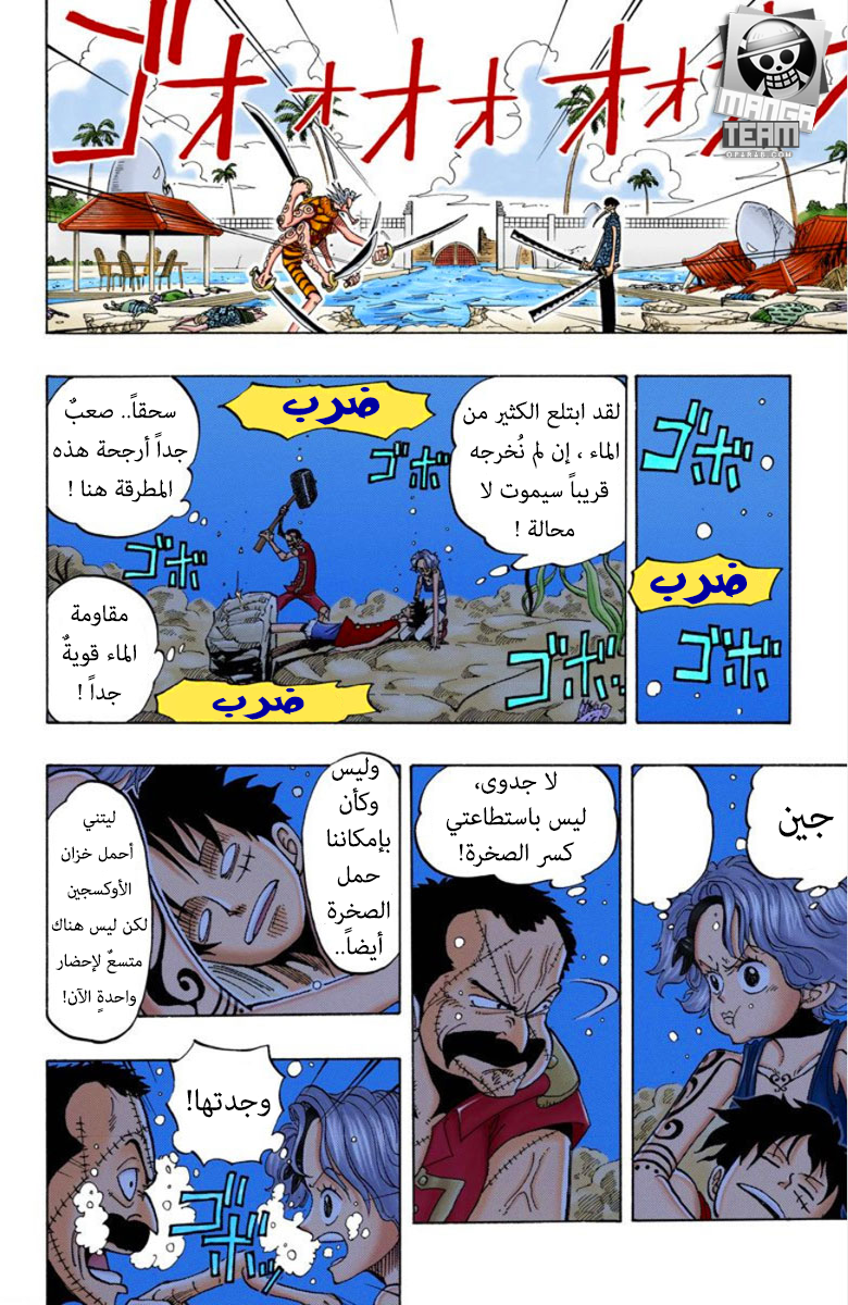 One Piece: Chapter 85 - Page 8