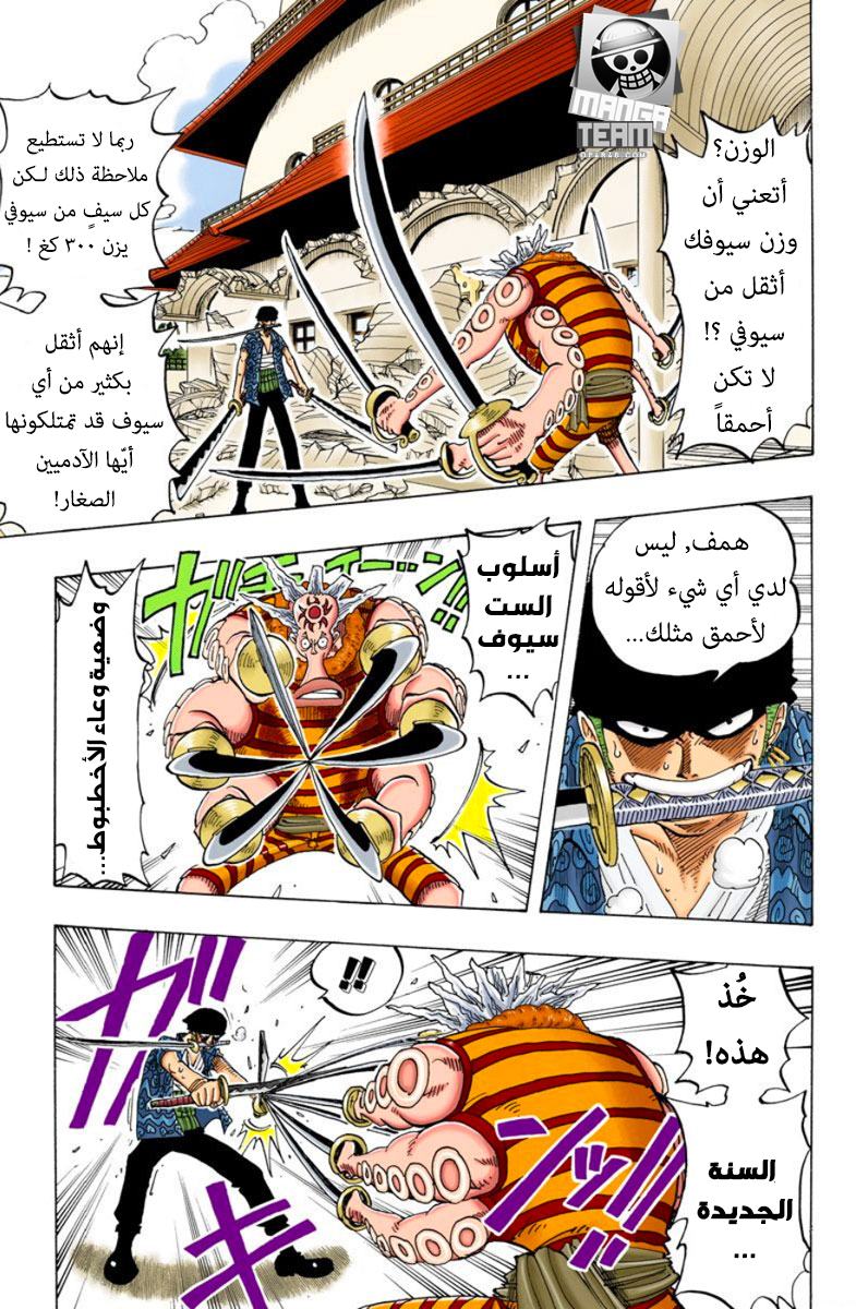 One Piece: Chapter 85 - Page 9