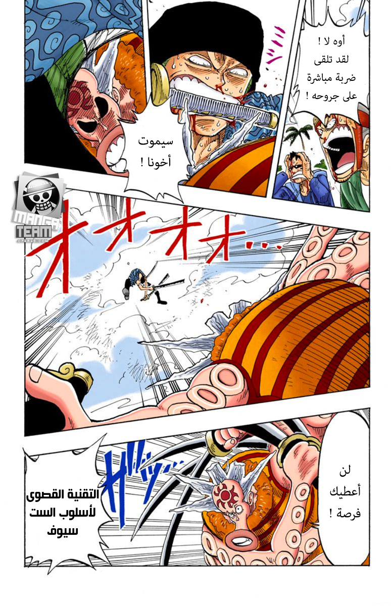 One Piece: Chapter 85 - Page 11