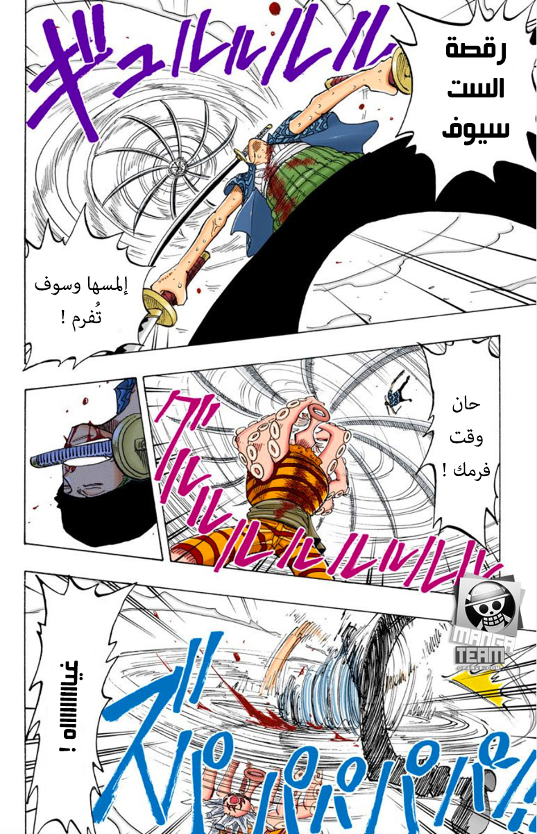 One Piece: Chapter 85 - Page 12