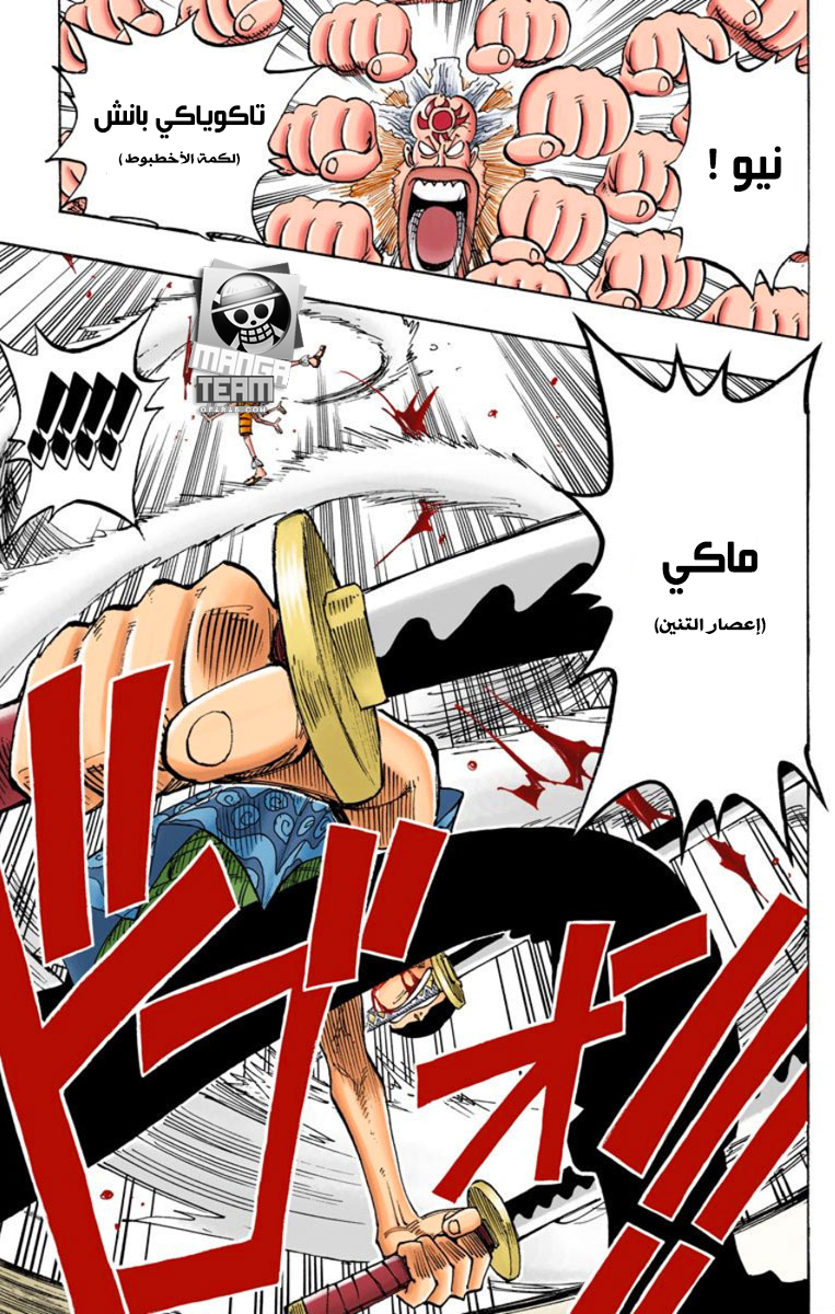 One Piece: Chapter 85 - Page 17