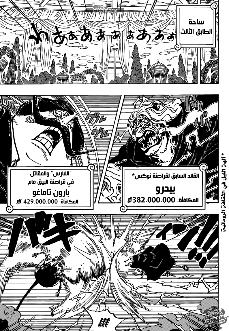 One Piece: Chapter 850 - Page 9