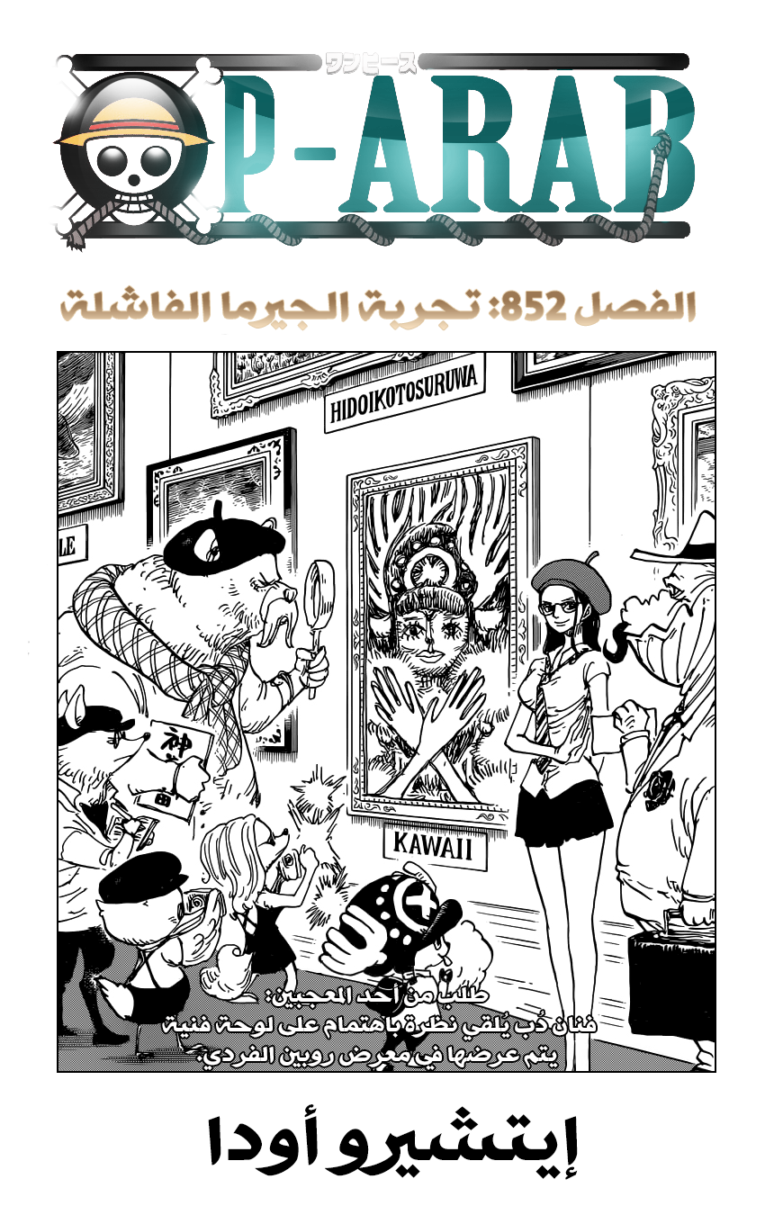 One Piece: Chapter 852 - Page 2