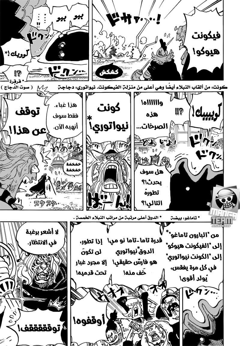 One Piece: Chapter 853 - Page 7