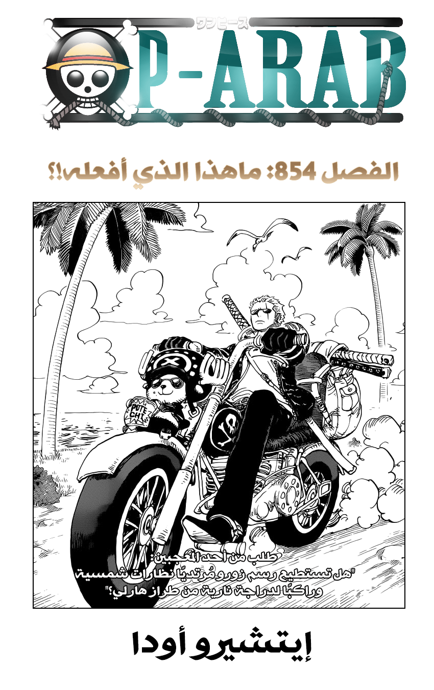 One Piece: Chapter 854 - Page 2