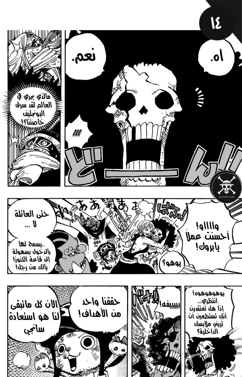 One Piece: Chapter 855 - Page 15