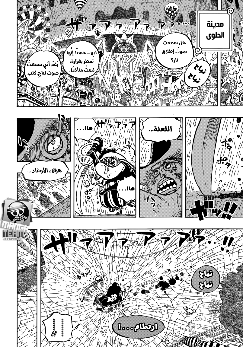 One Piece: Chapter 856 - Page 5