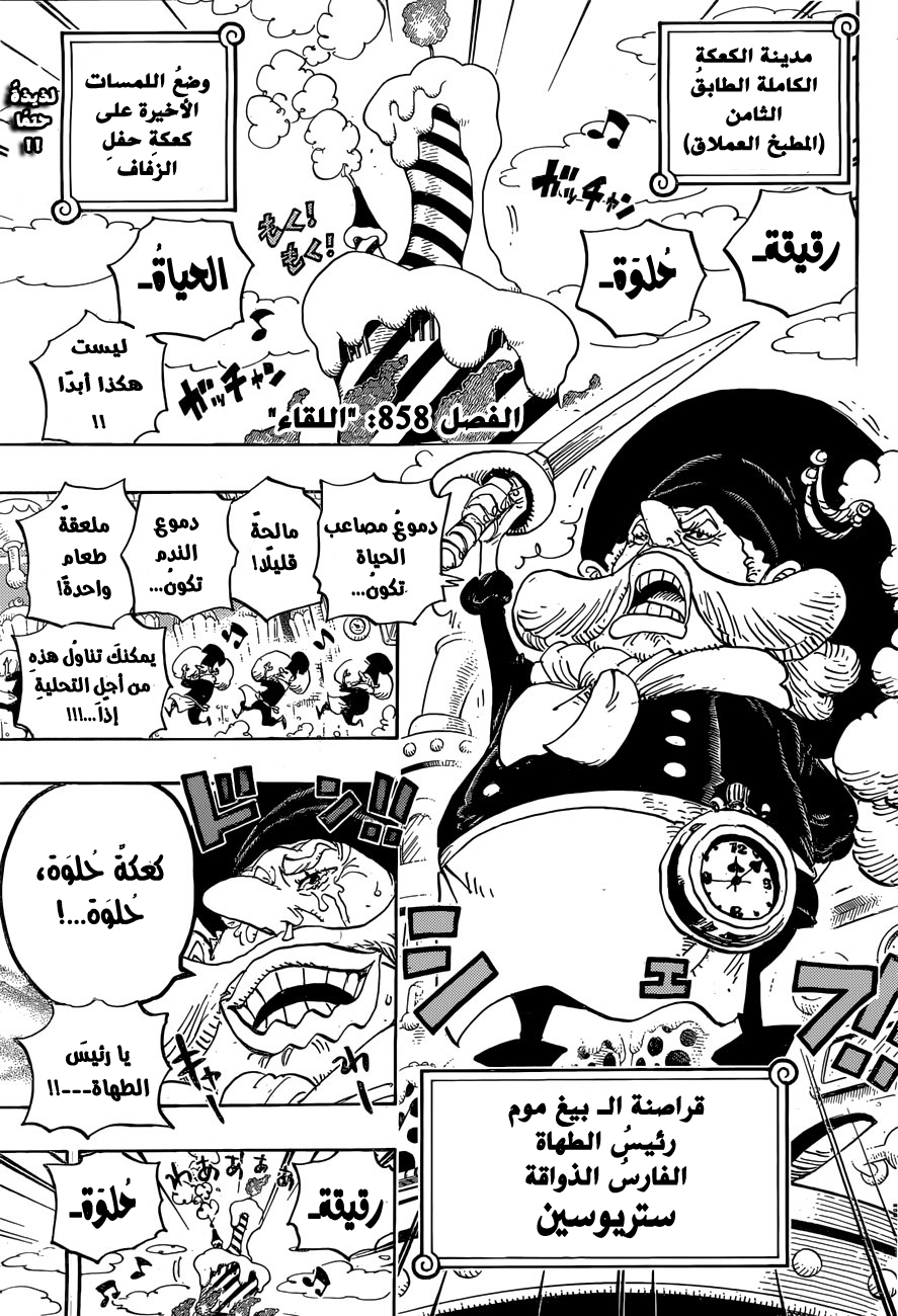 One Piece: Chapter 858 - Page 4