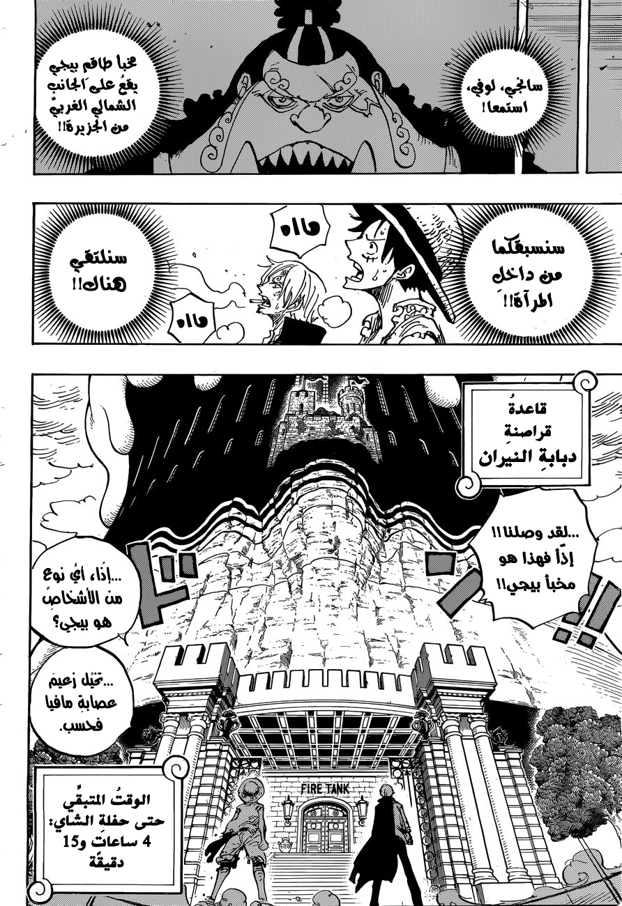 One Piece: Chapter 858 - Page 6