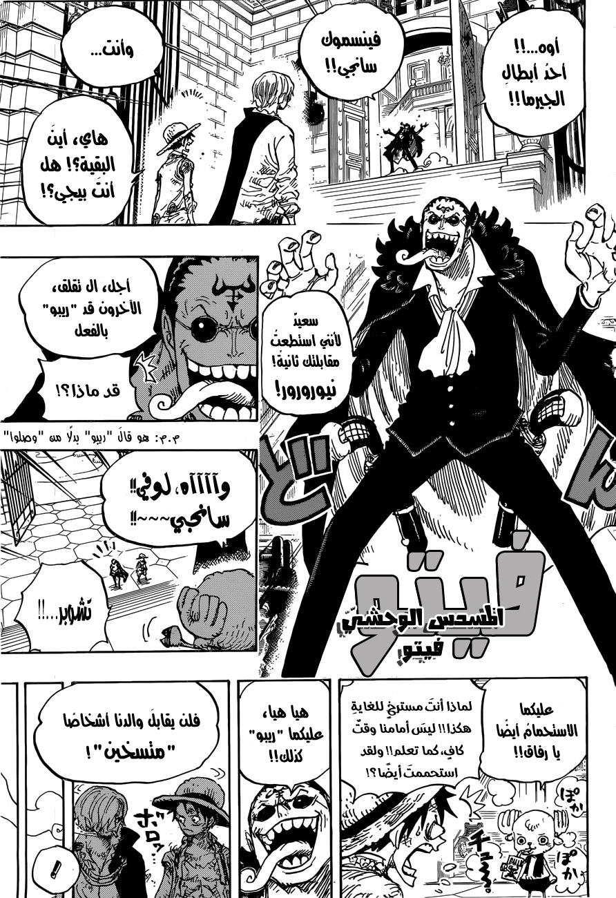 One Piece: Chapter 858 - Page 7