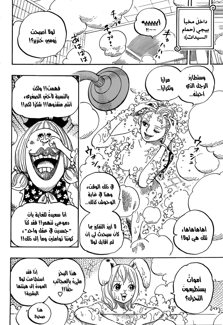 One Piece: Chapter 858 - Page 8