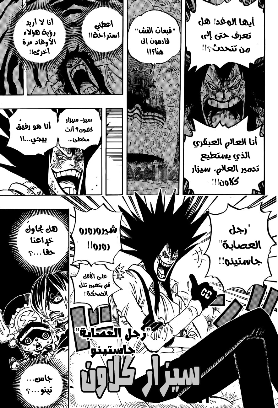 One Piece: Chapter 858 - Page 16