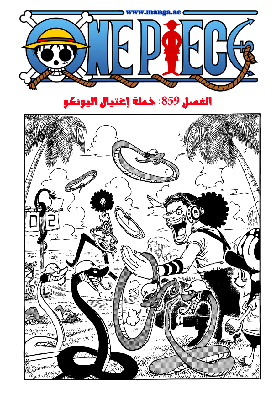 One Piece: Chapter 859 - Page 1