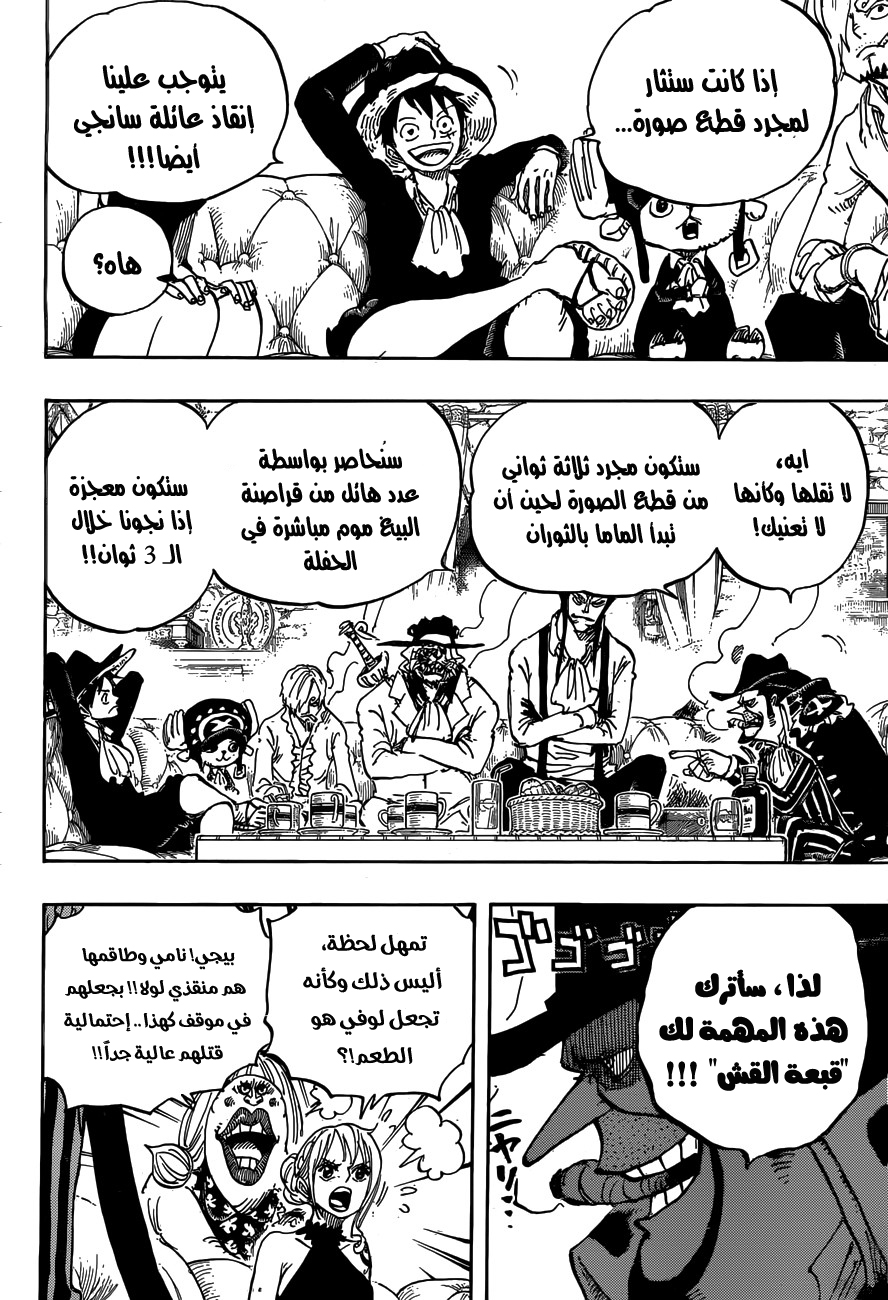 One Piece: Chapter 859 - Page 10