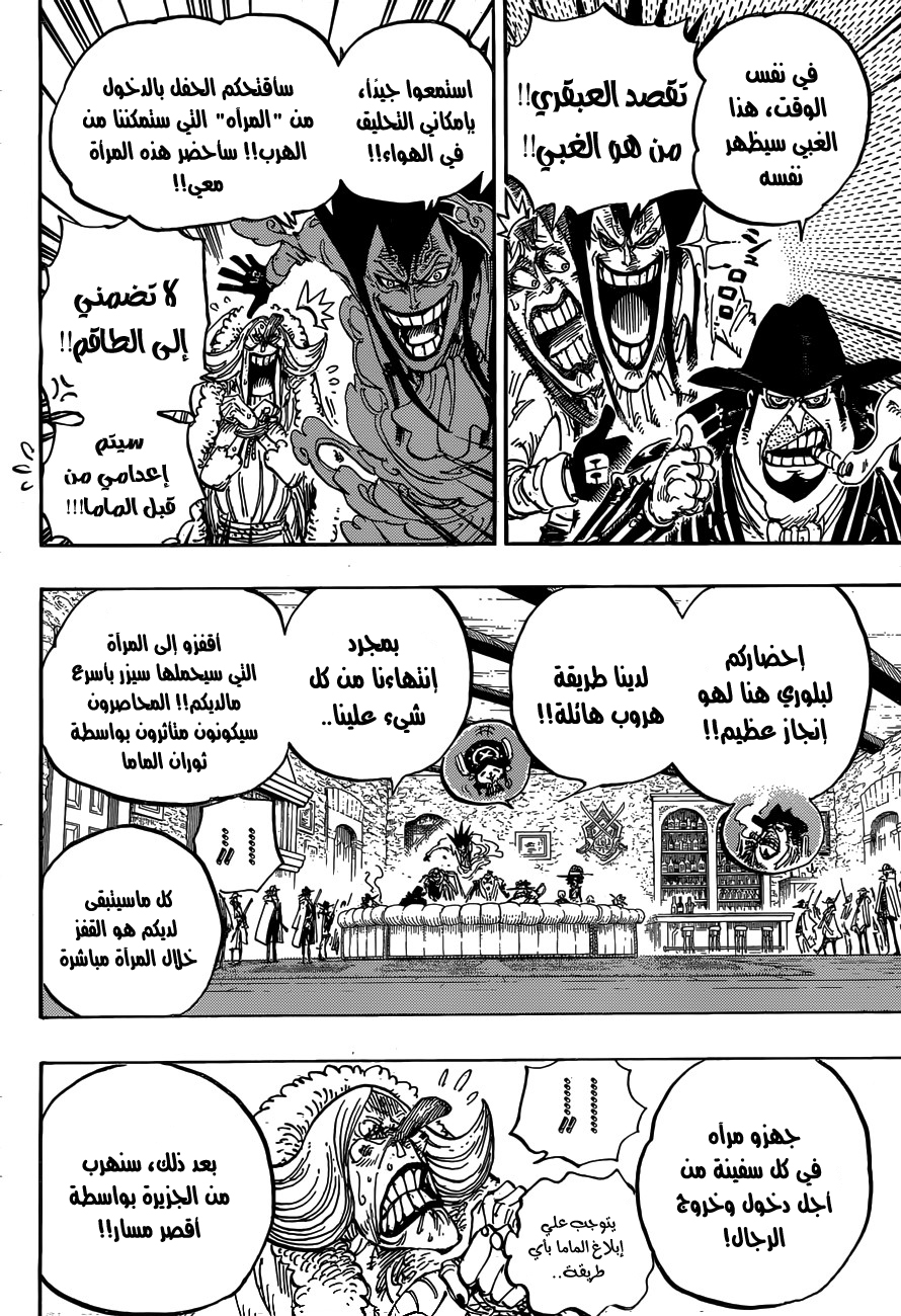 One Piece: Chapter 859 - Page 12