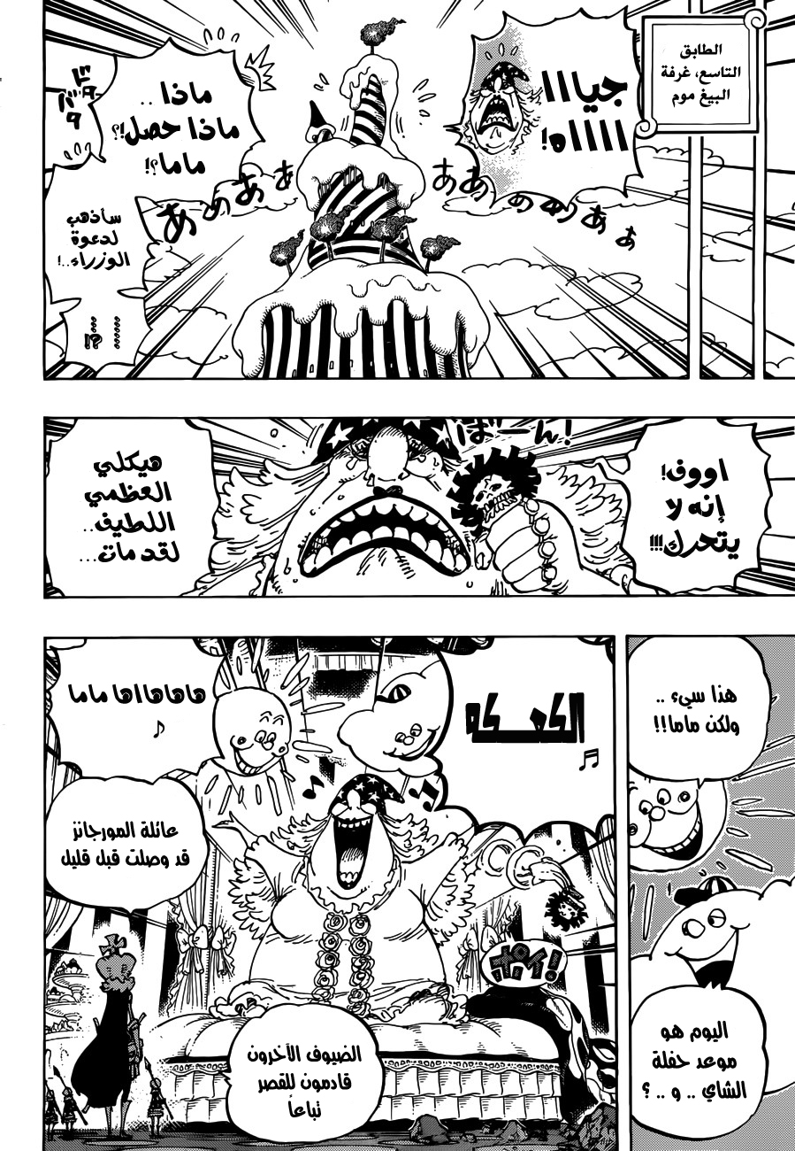 One Piece: Chapter 859 - Page 16