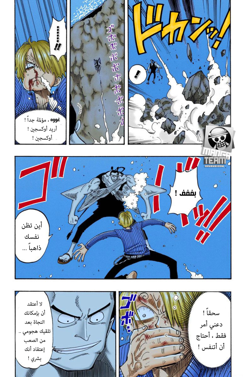 One Piece: Chapter 86 - Page 12