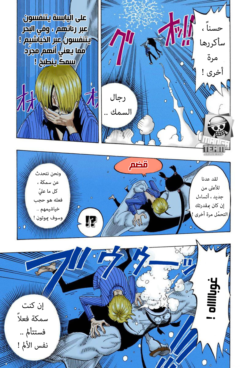 One Piece: Chapter 86 - Page 16