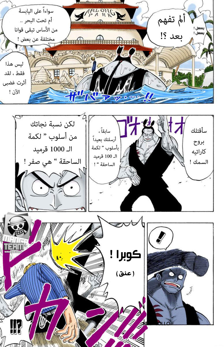 One Piece: Chapter 86 - Page 18