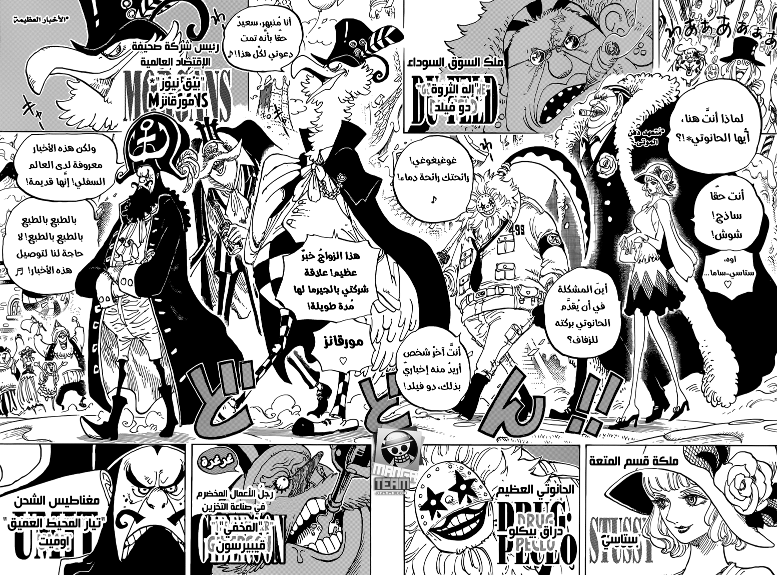 One Piece: Chapter 860 - Page 8