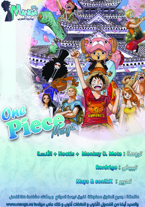One Piece: Chapter 864 - Page 2