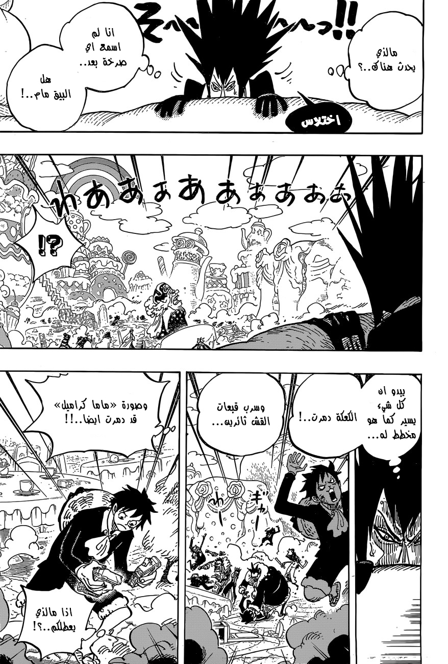 One Piece: Chapter 865 - Page 3