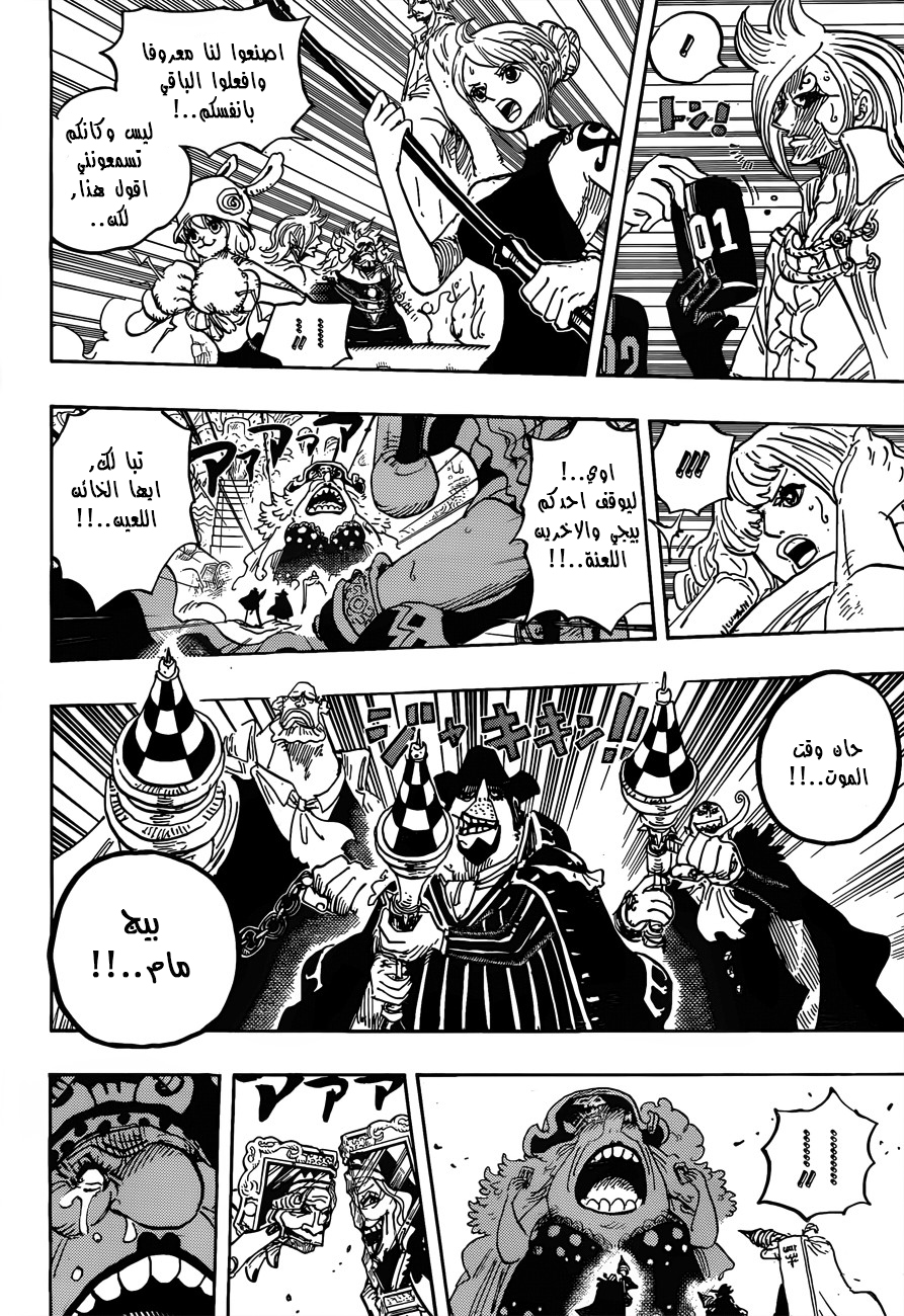 One Piece: Chapter 865 - Page 15