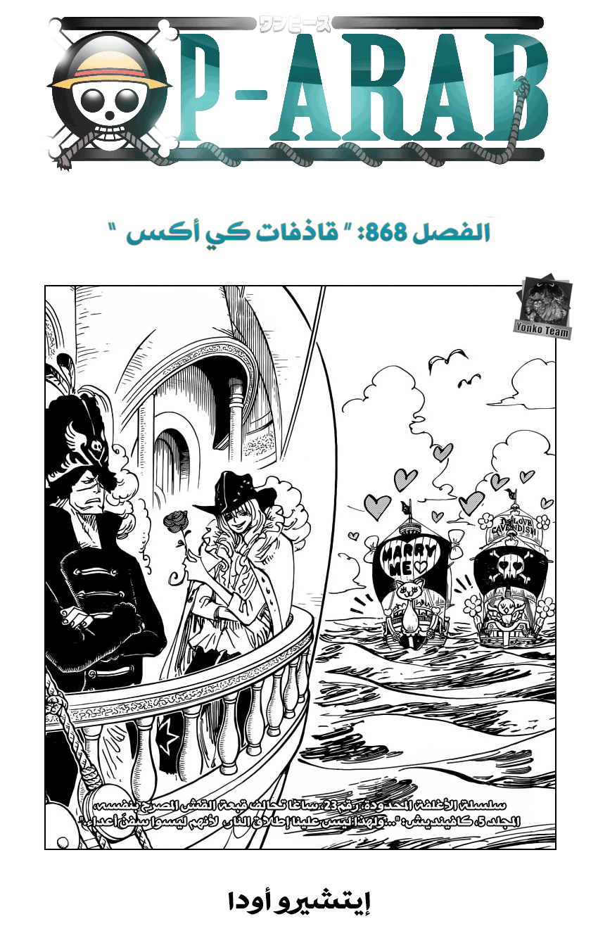 One Piece: Chapter 868 - Page 2