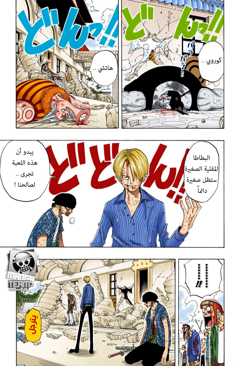 One Piece: Chapter 87 - Page 3