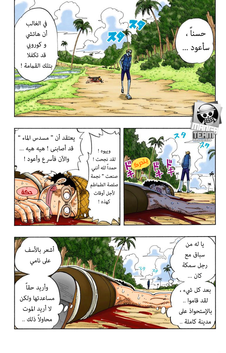 One Piece: Chapter 87 - Page 7